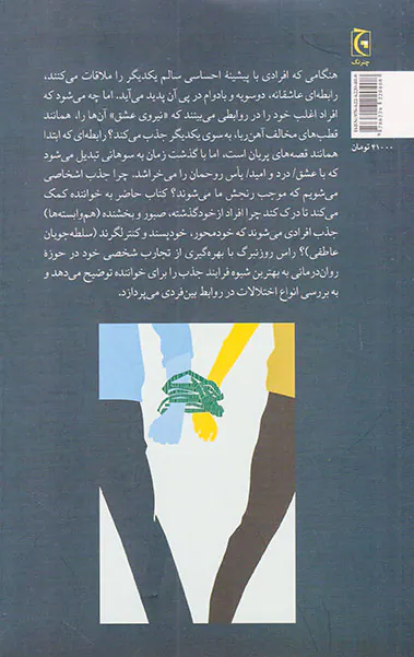 سندروم آهن ربای انسانی